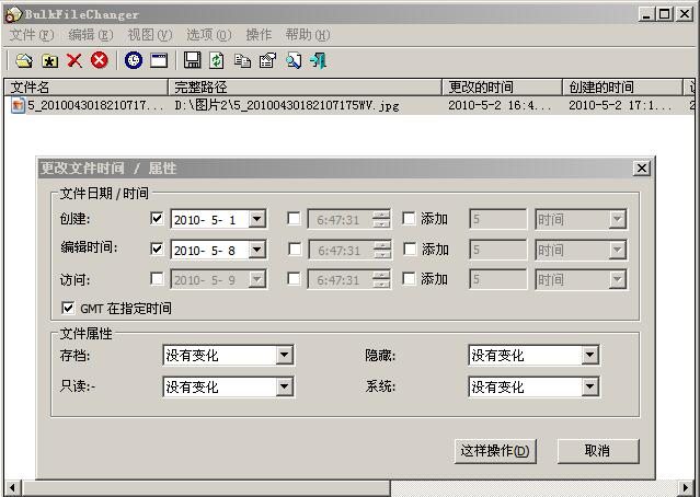 BulkFileChanger界面