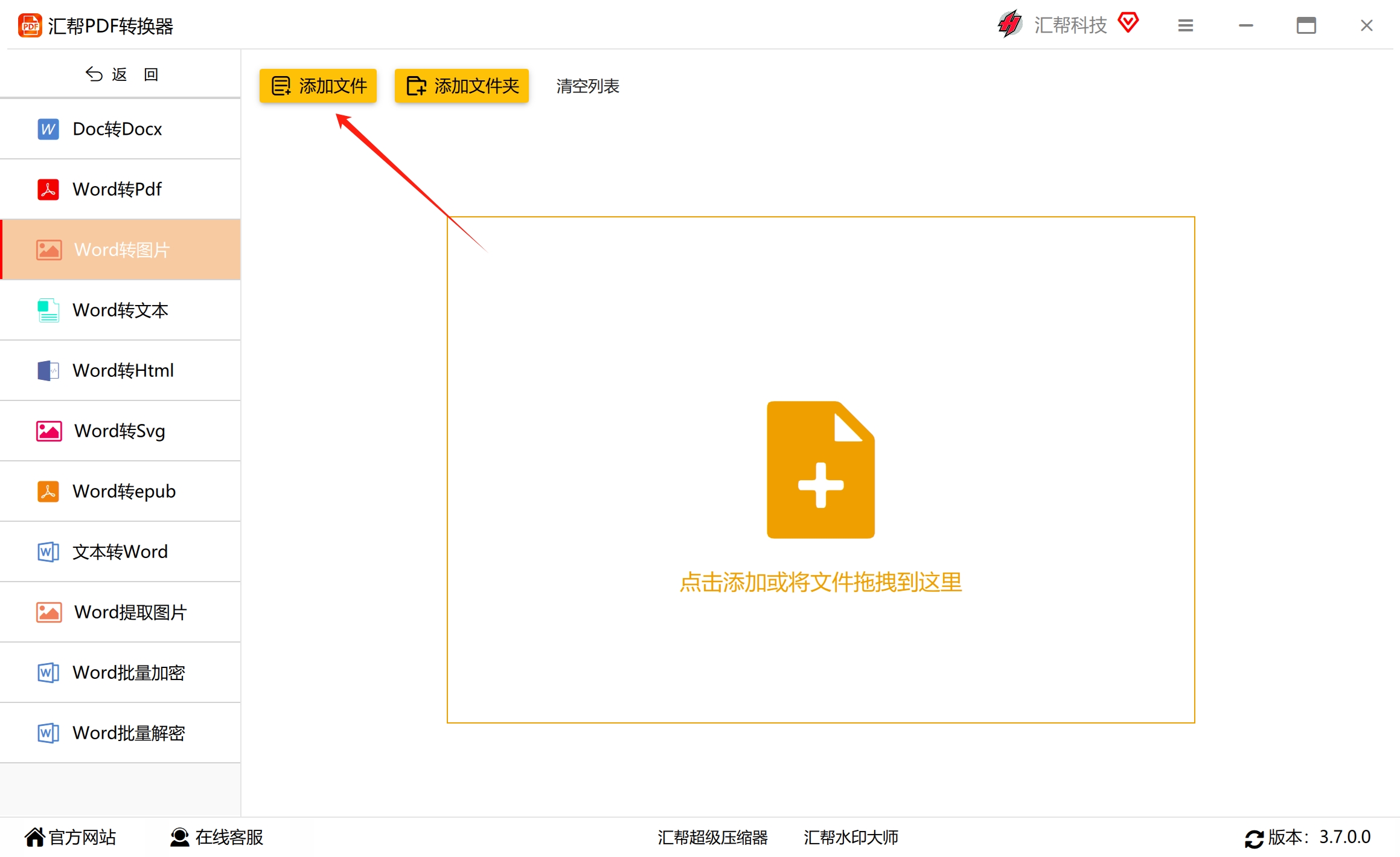 添加文件界面