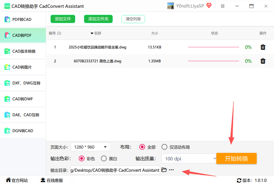 CAD转换助手开始转换