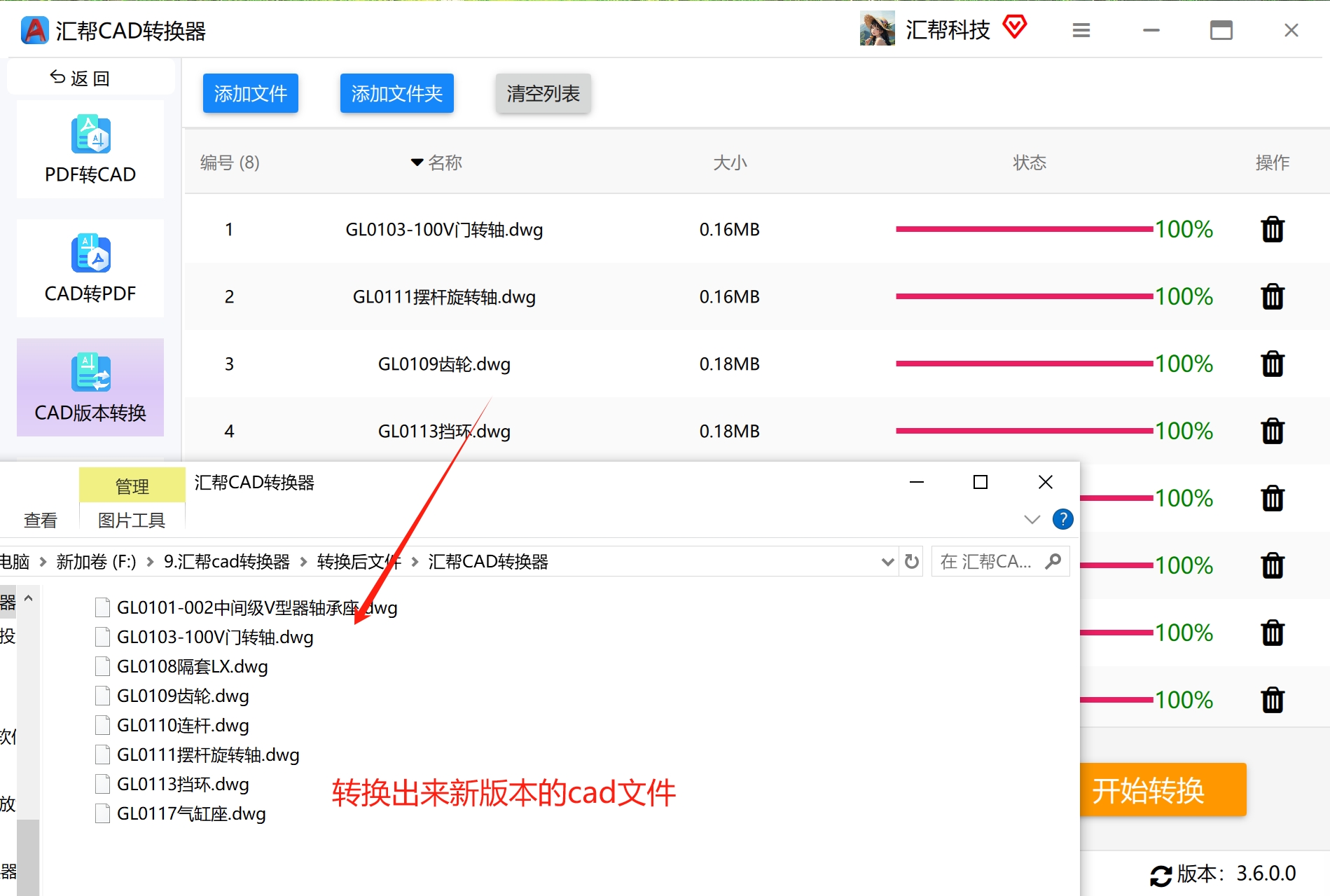 查看转换后的文件