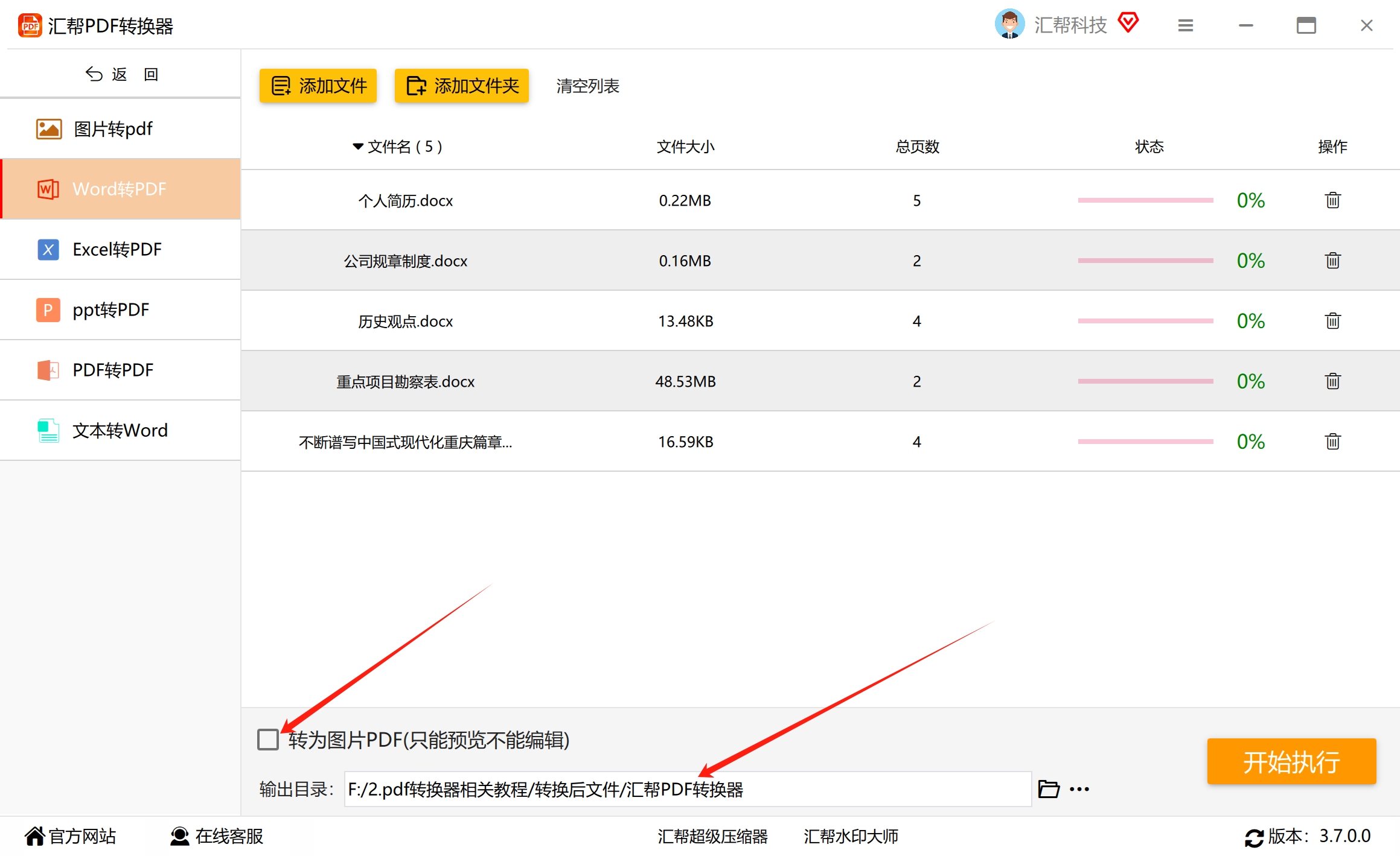 设置转换参数，选择输出目录