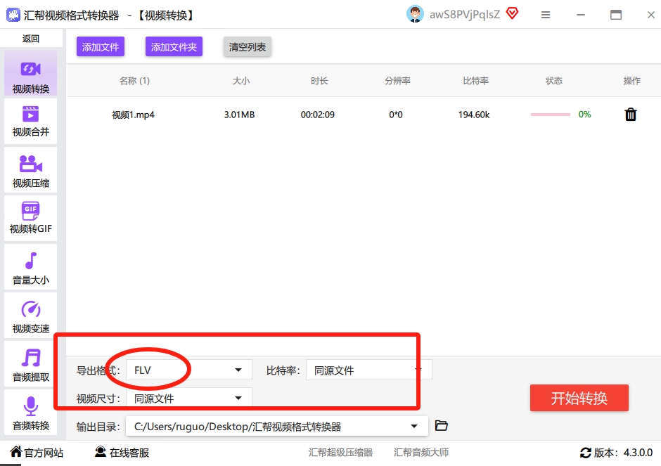 3. 选输出格式：右边有个“输出格式”的下拉框，点开选“FLV”就行。如果想让视频更清晰，还能点“设置”按钮调分辨率（比如选720P或1080P，根据你的视频原画质来），其他参数默认也行，不用改太复杂。.png
