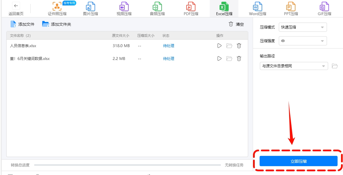 执行压缩