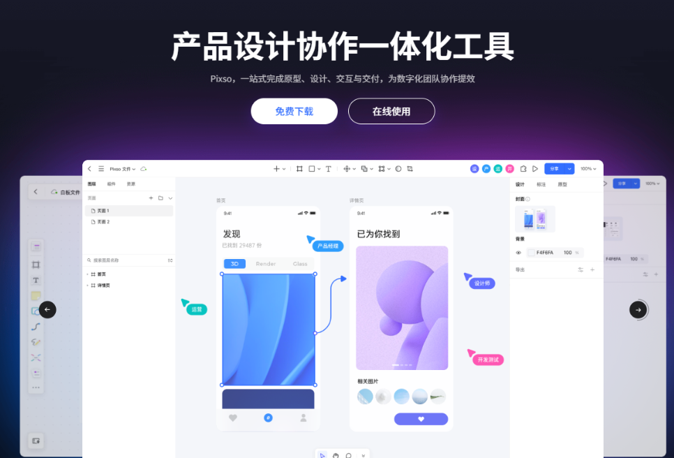 Pixso官网入口