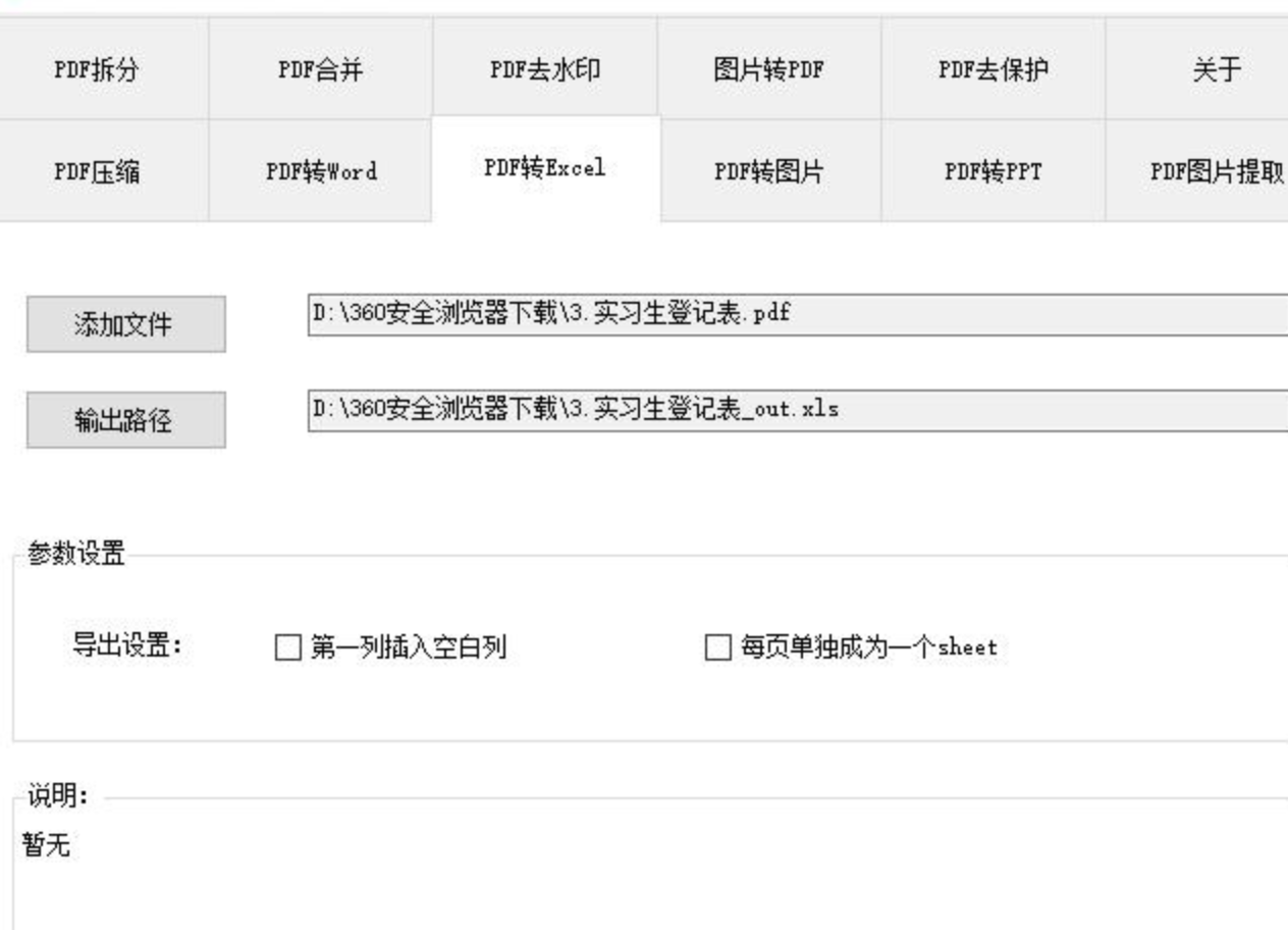 转换成功提示