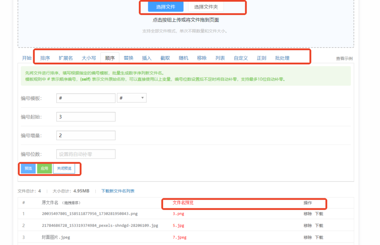 UU在线工具-批量文件重命名