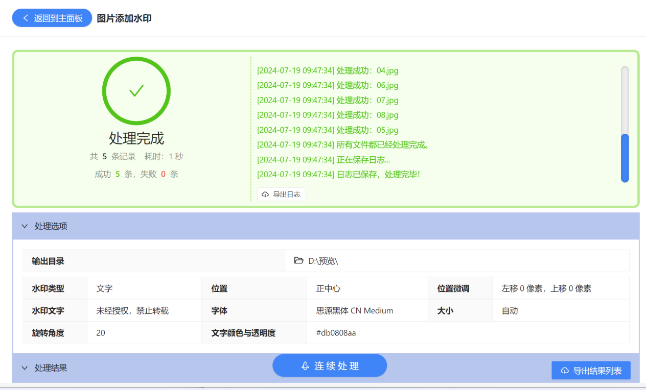 处理完成