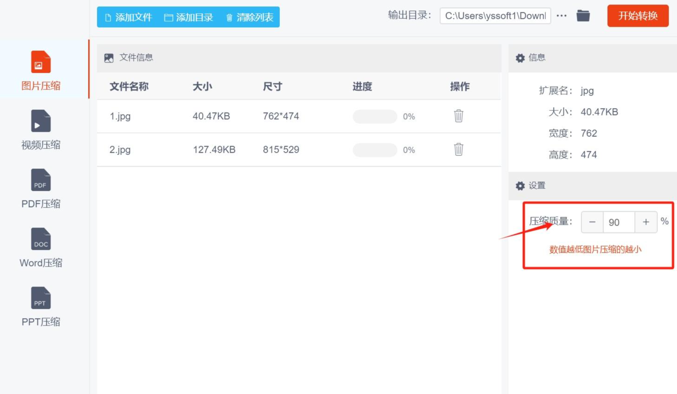 优速压缩设置