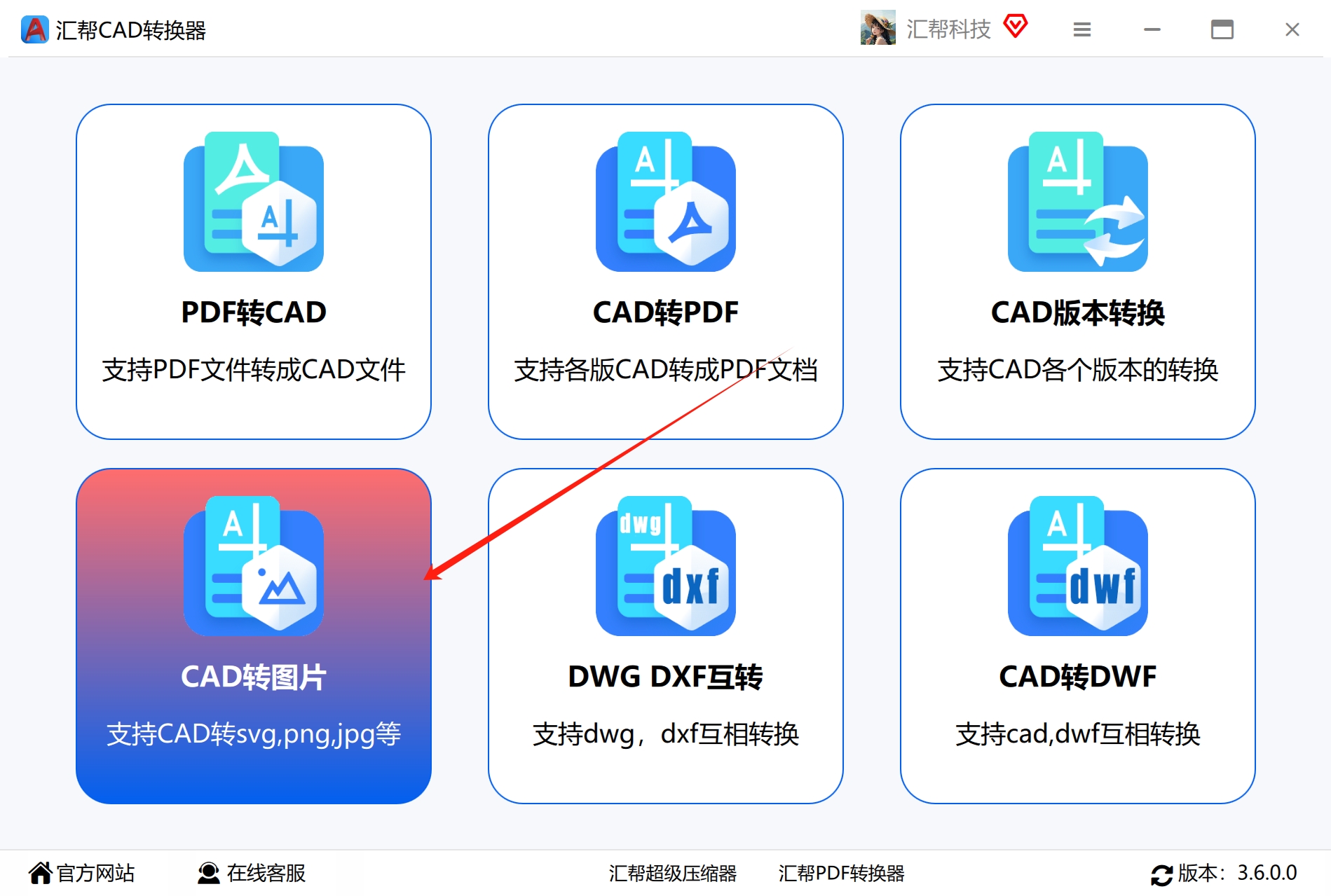 汇帮CAD转换器主界面