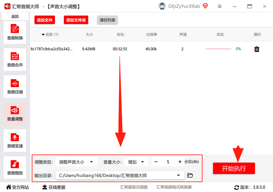 设置参数与开始执行