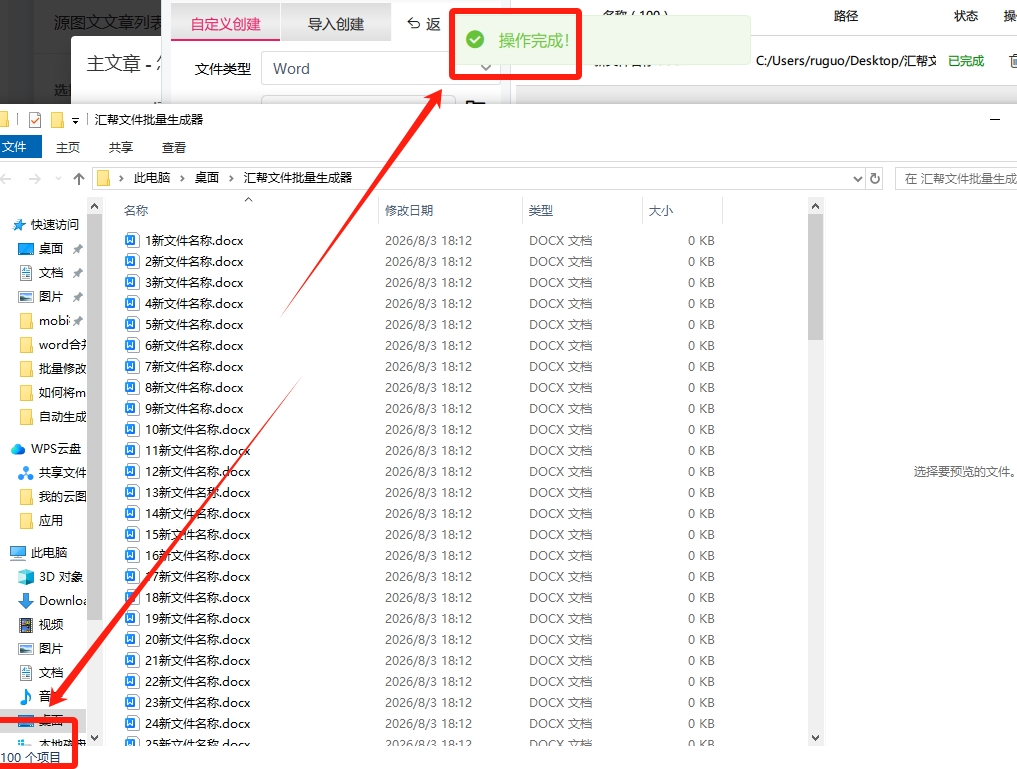 第五步：查看结果：几秒钟后，你设定的文件夹里就会整齐地排列着所有Word文件，名字完全按照你的规则一一对应，打开任何一个都是空白文档，直接往里填内容就行。.png