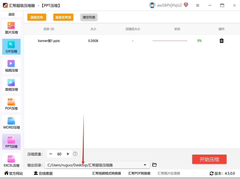 步骤4. 点「浏览」按钮，选一个你容易找到的文件夹（比如桌面新建个「压缩后PPT」文件夹），不然压缩完找不到文件就不好了。.png
