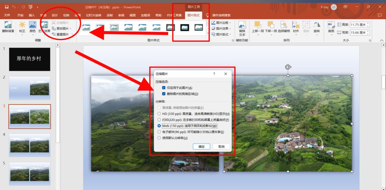 PPT自带压缩图片功能