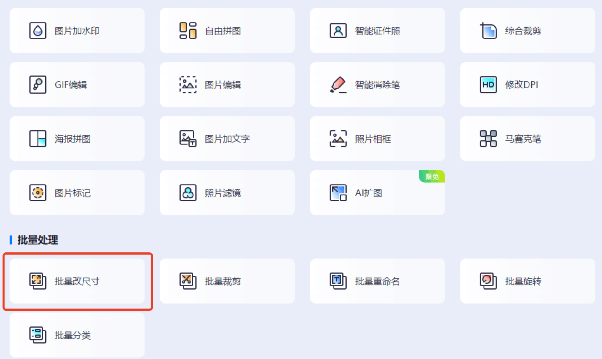 迅捷图片转换器软件操作界面截图