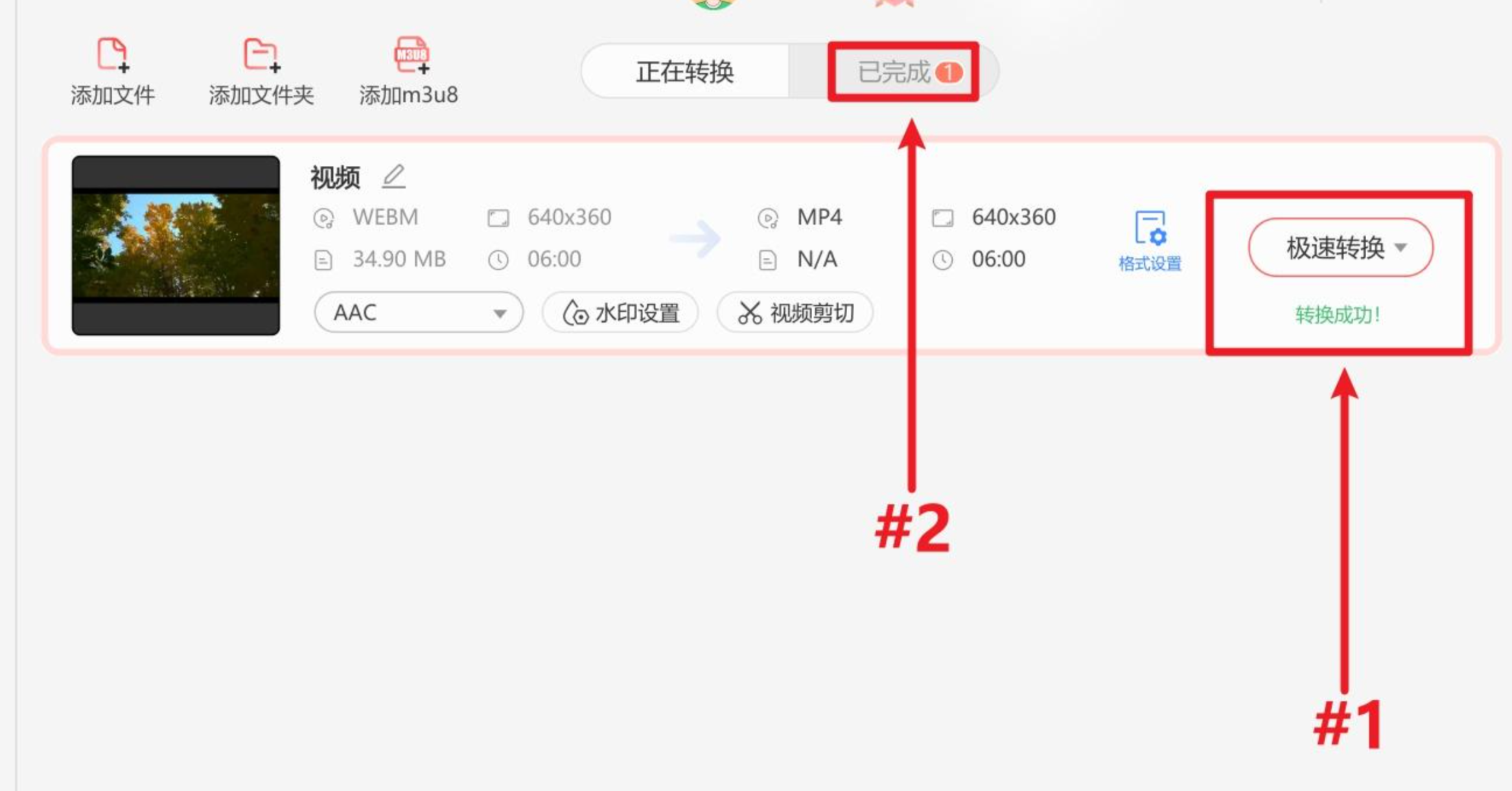 小葱视频转换器-步骤3