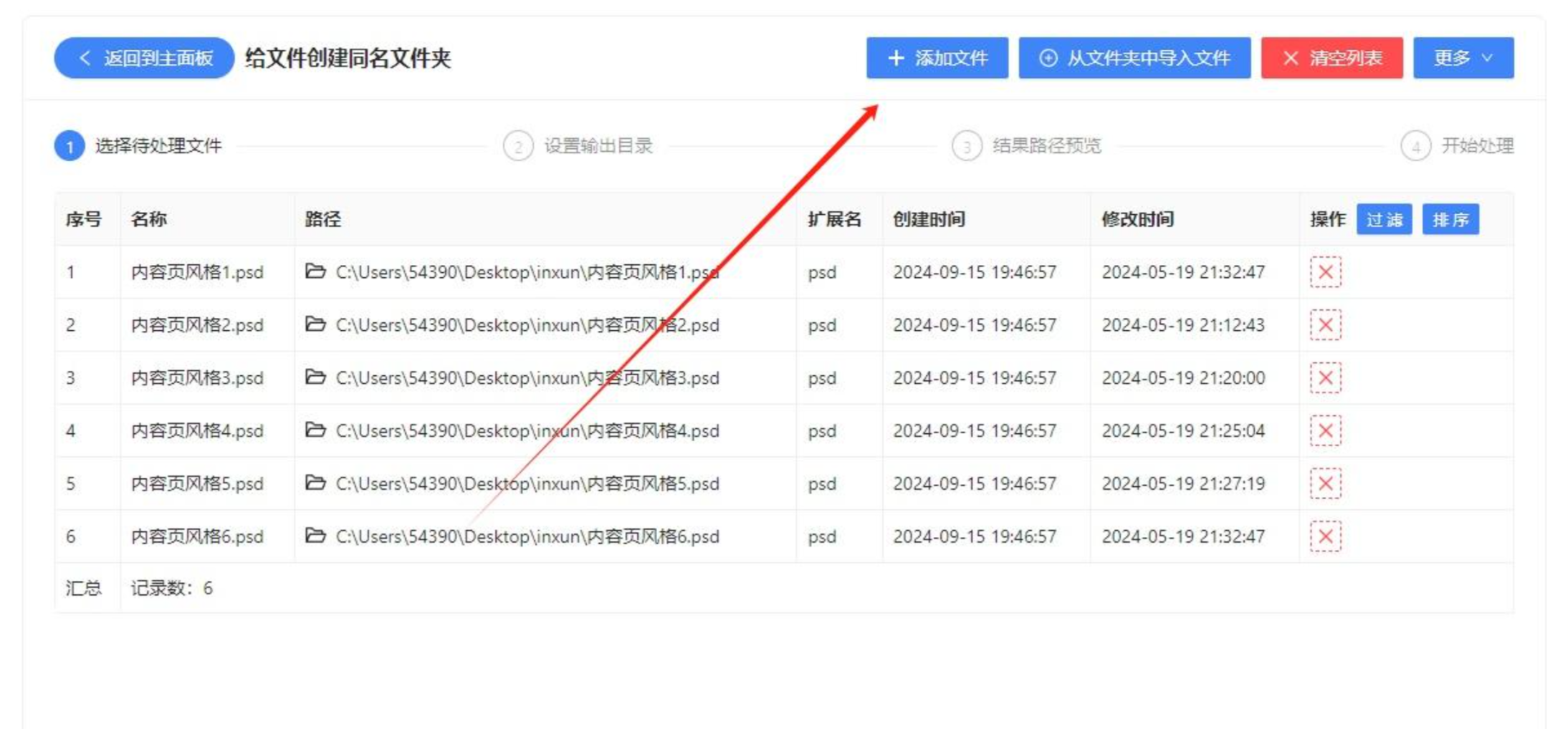 选择文件