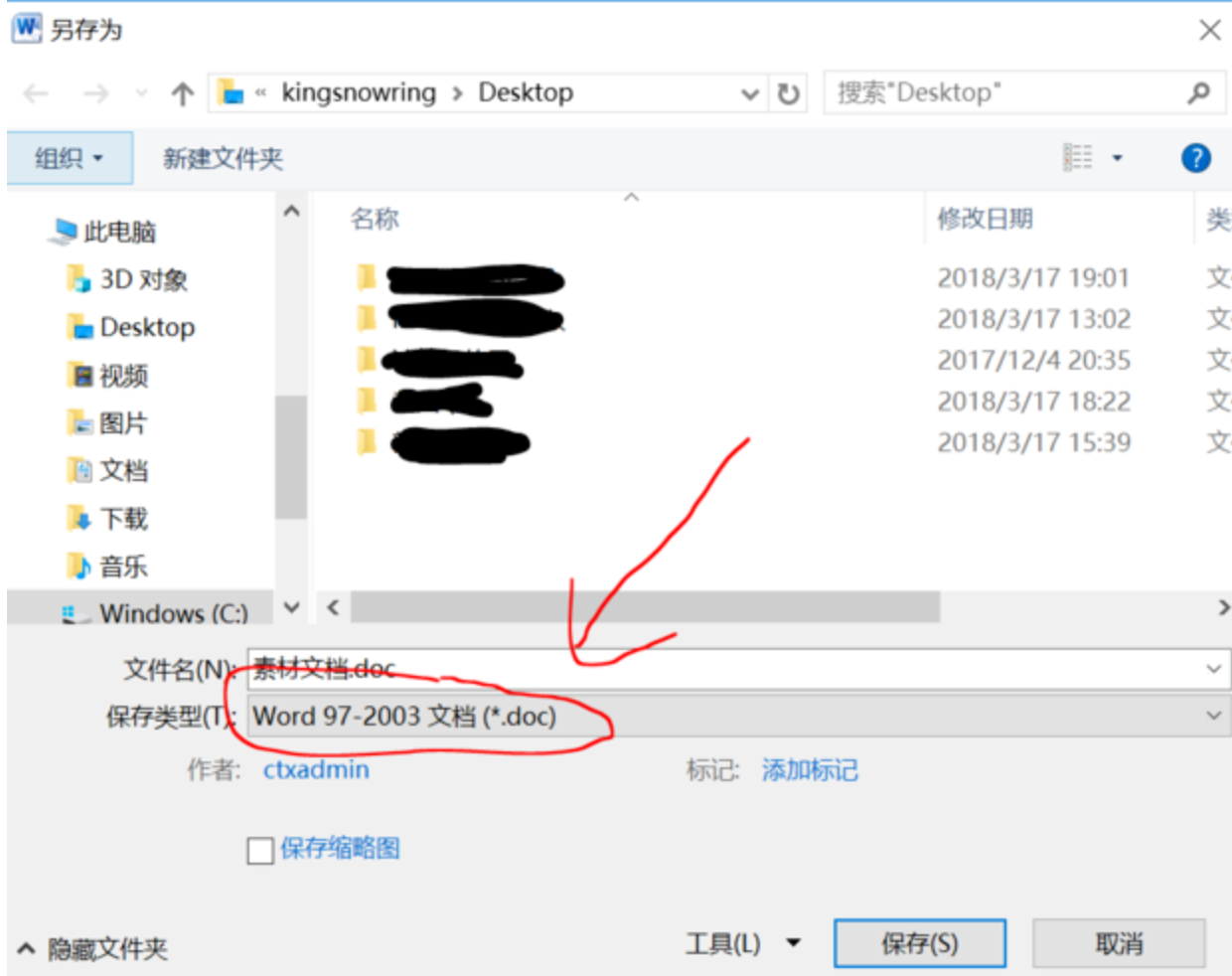 选择doc格式保存