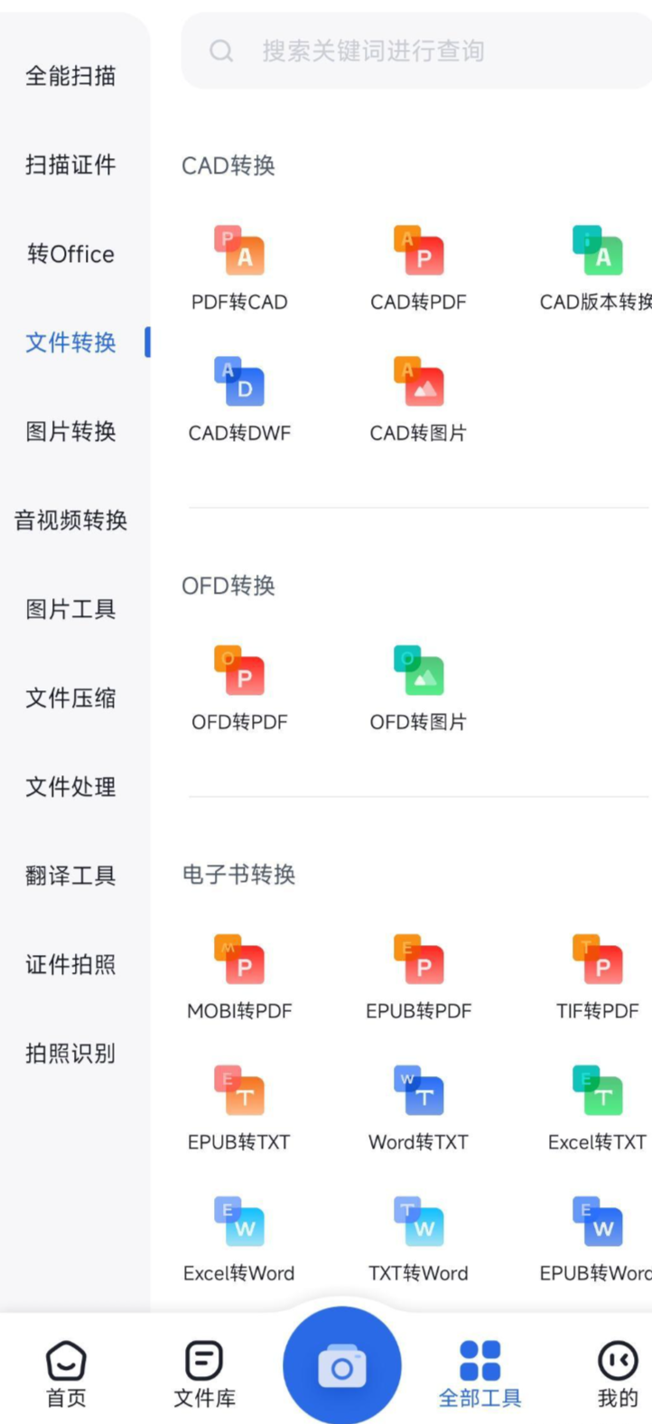 转转大师App功能页