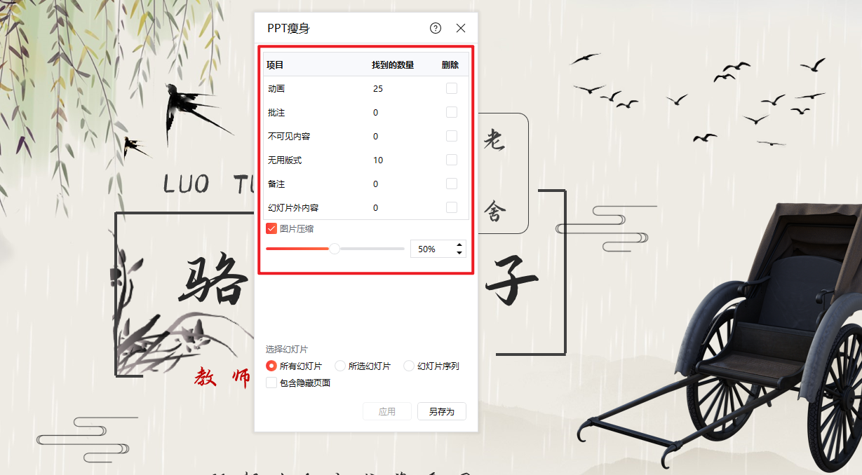 iSlide压缩选项