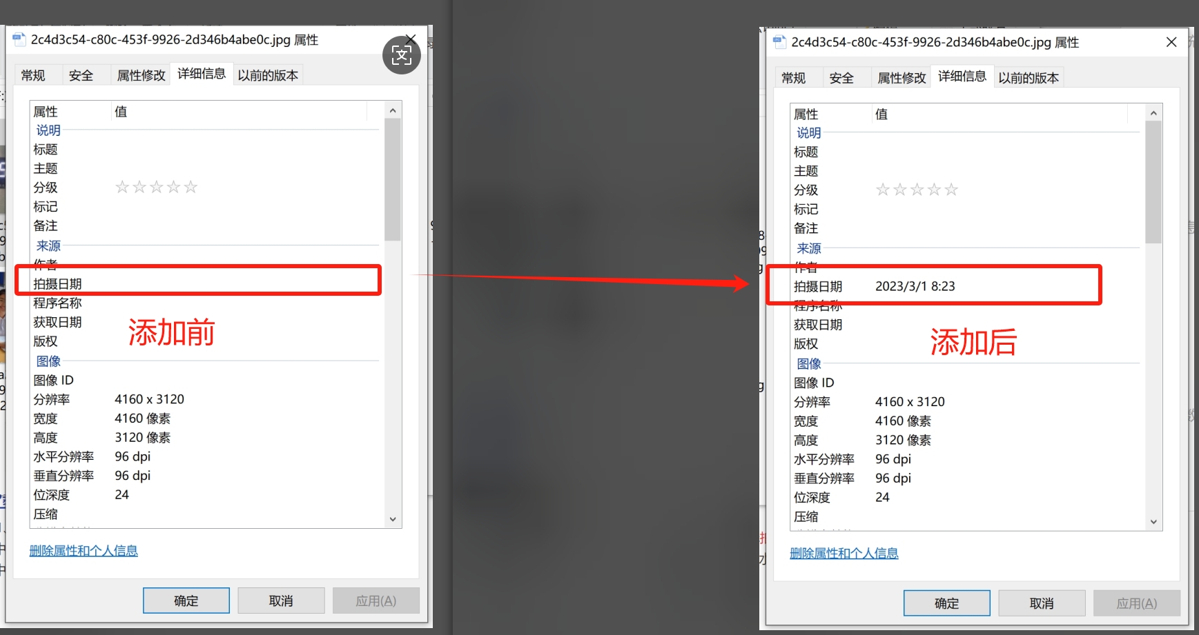 查看修改后的拍摄时间