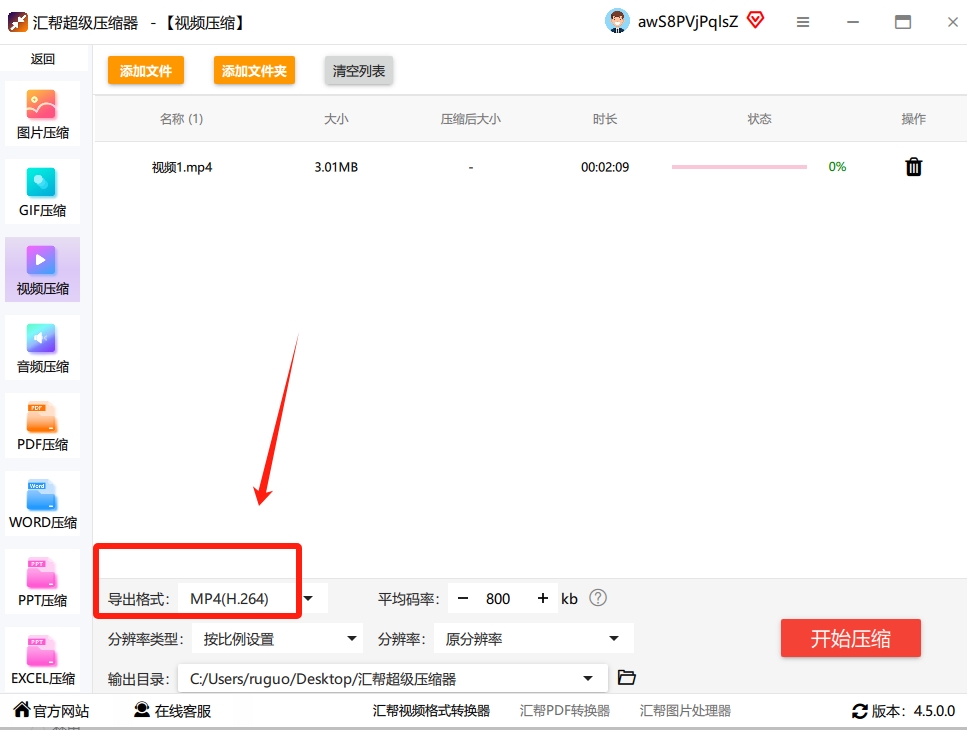 步骤3：在软件底部的一排设置选项里，第一项就是 “导出格式” 。这里提醒你一下，为了确保压缩后文件在任何地方播放都不出问题，我们最好还是选 “MP4” 格式。这个千万别动错了。.png