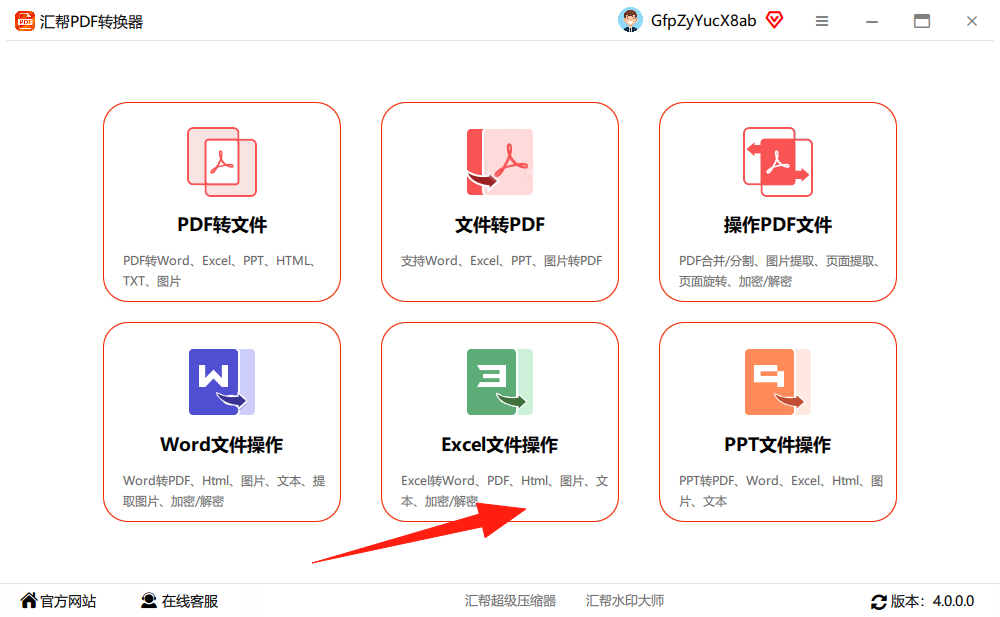 选择Excel文件操作