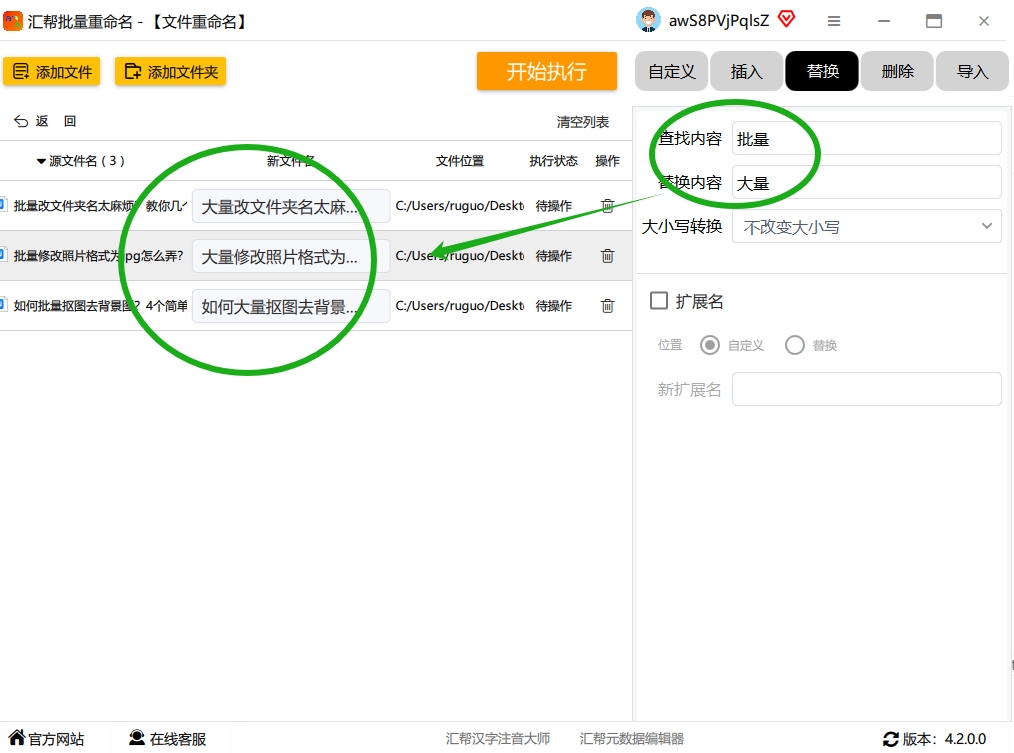 第四步：确认命名规则无误后，点击【开始执行】按钮，软件将瞬间完成批量重命名：.png