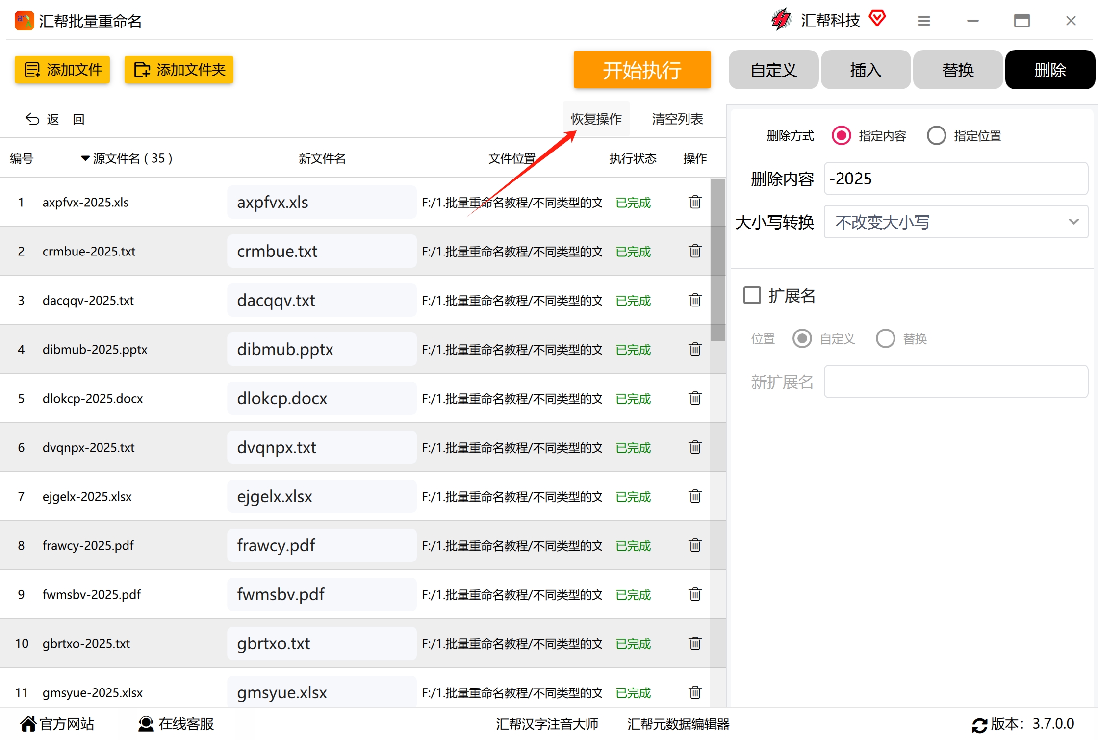 软件支持恢复操作