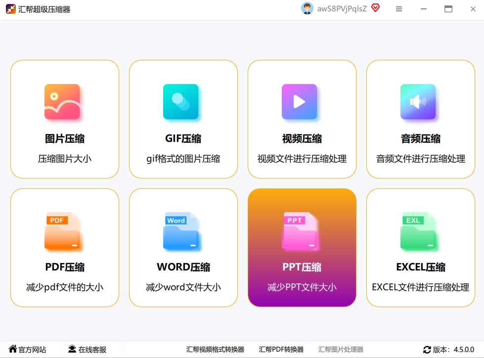 步骤1. 先在电脑上找到软件，打开后会看到几个主要功能选项，选最上面的「PPT压缩」功能。.png