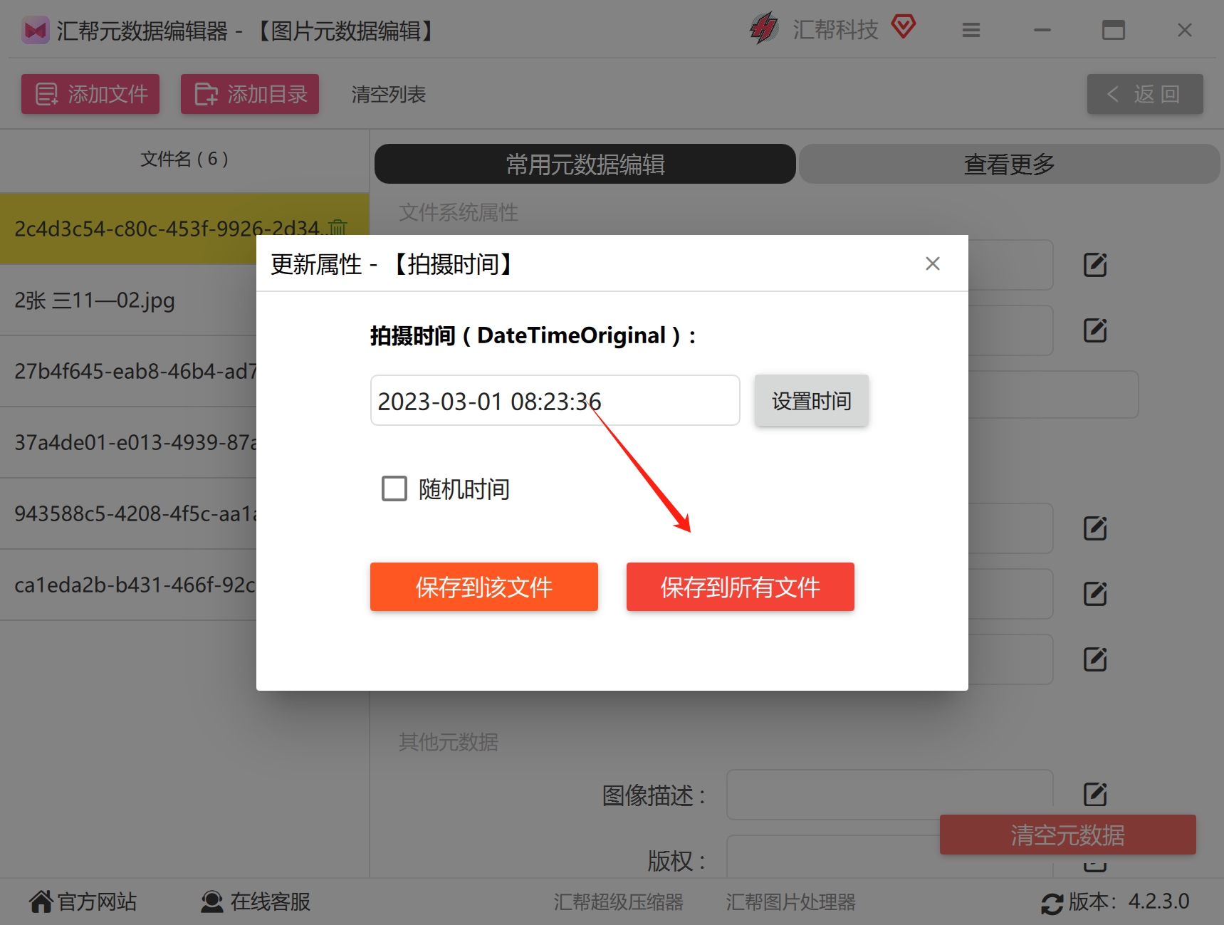 保存到所有文件