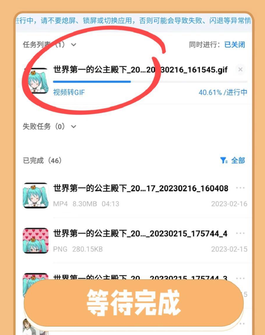 转换完成