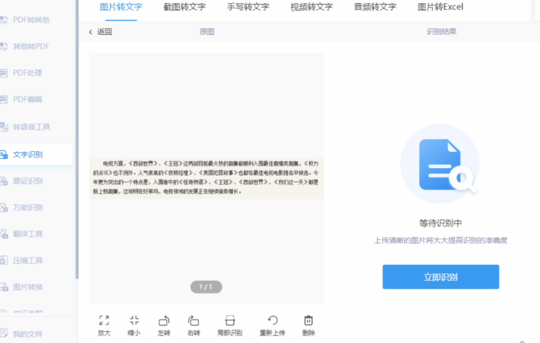 全能PDF转换助手识别结果