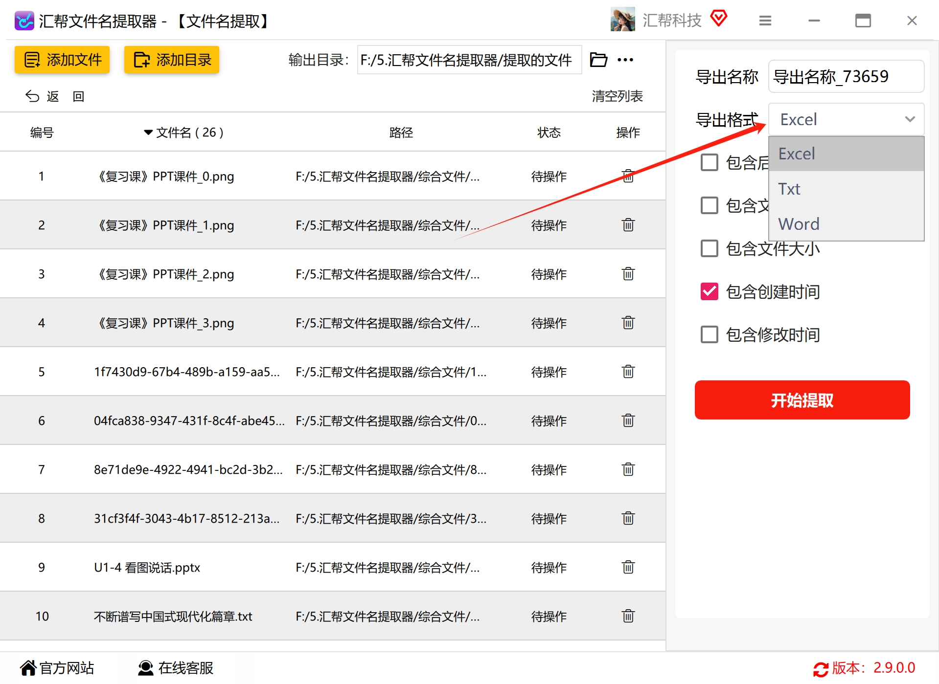 设置导出名称及格式