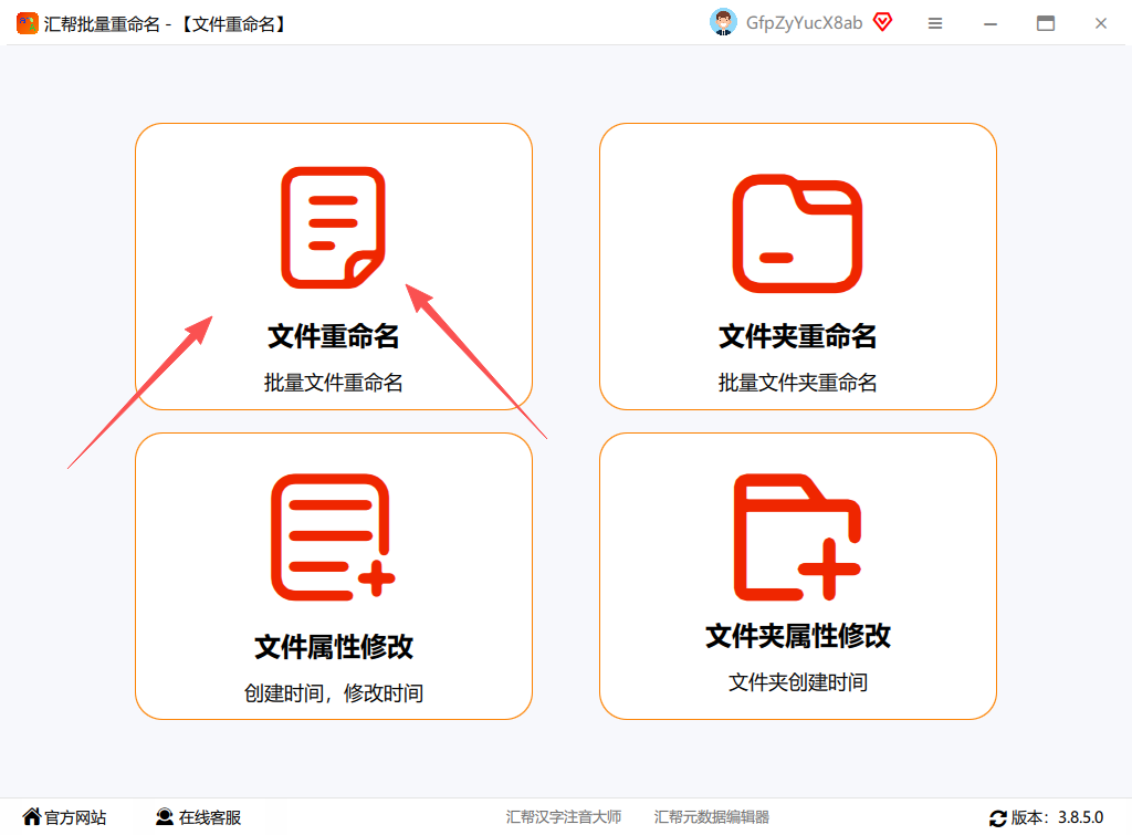 汇帮批量重命名选择文件重命名