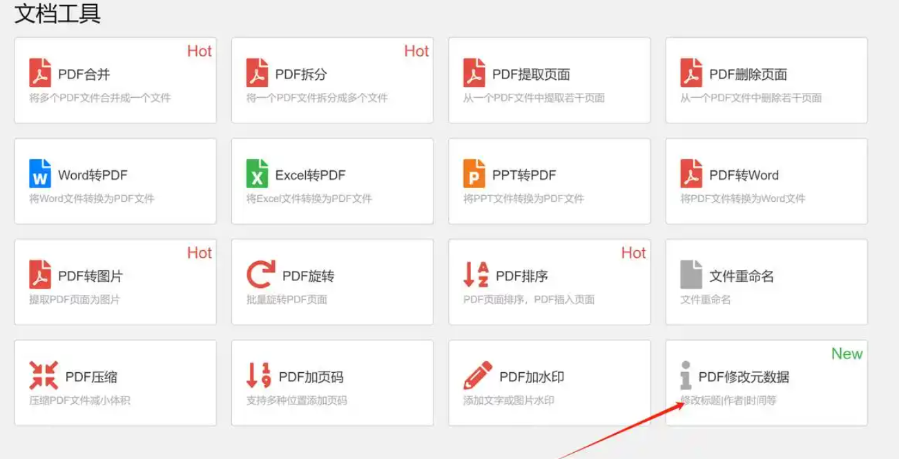 选择元数据修改