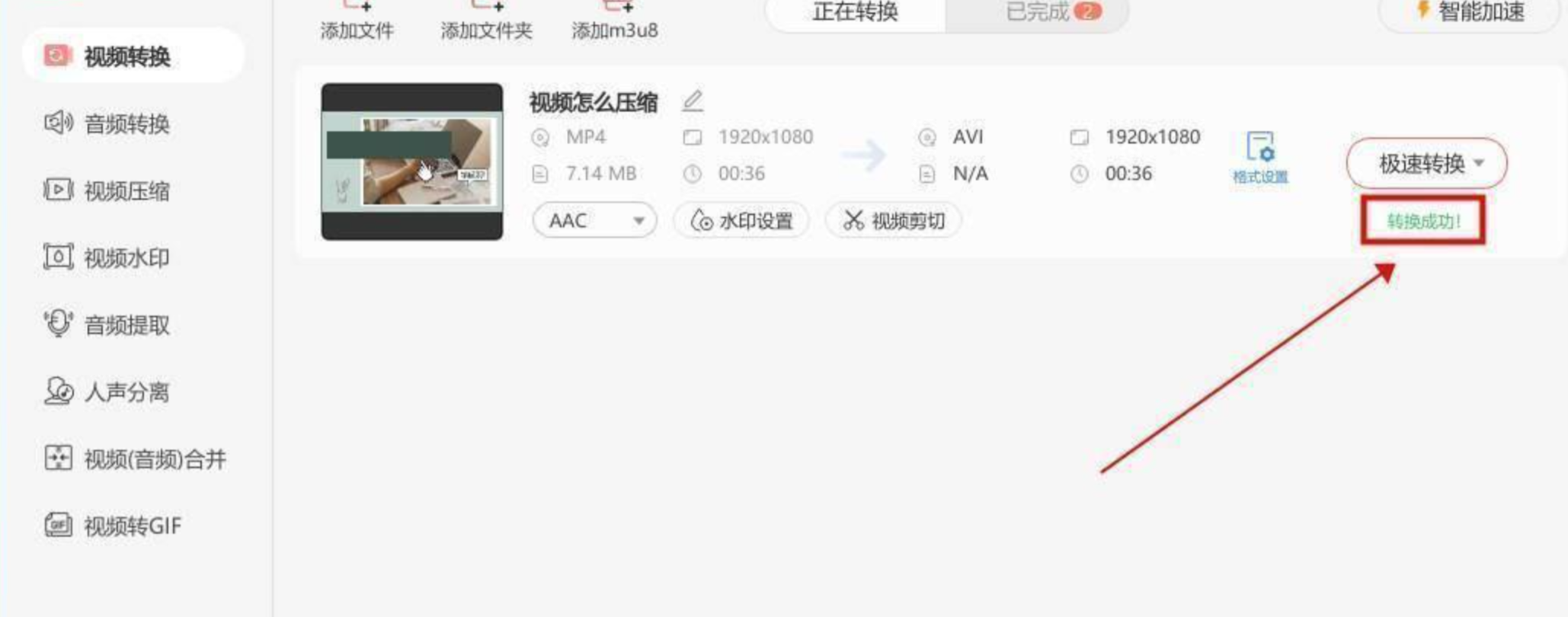 野葱视频转换器开始转换