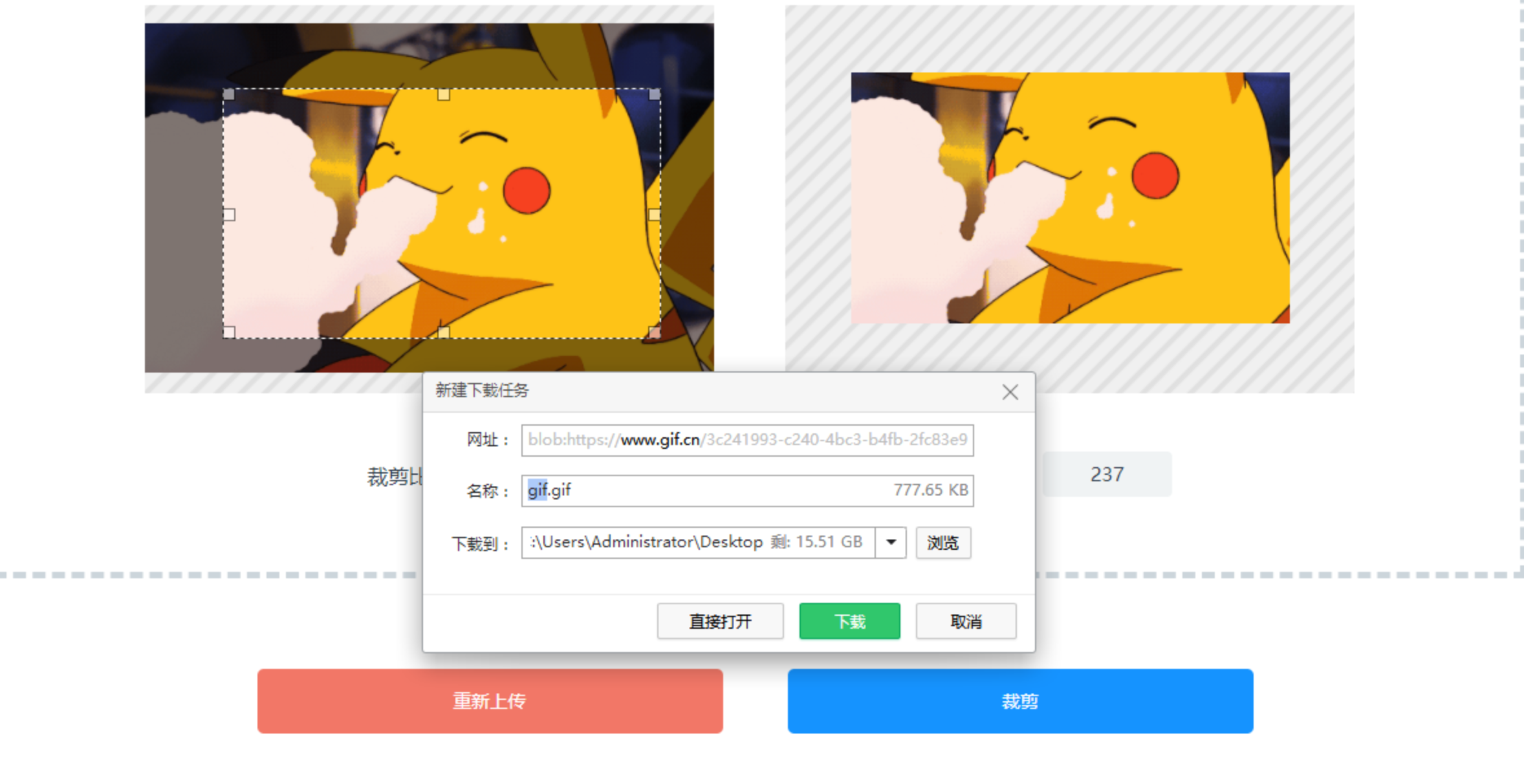 GifCut裁剪设置