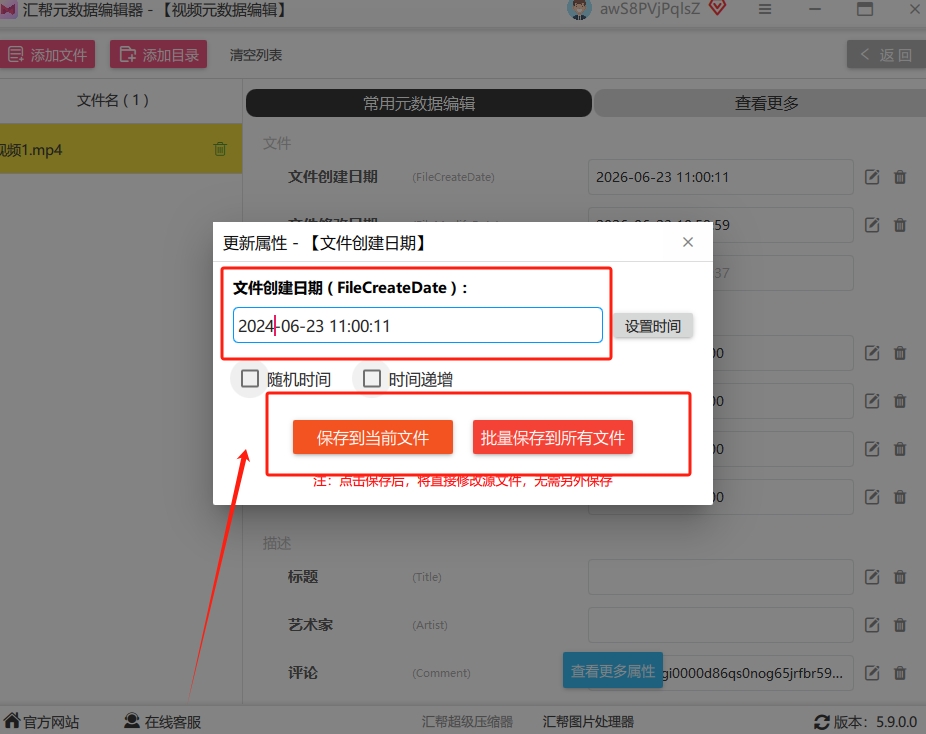 修改当前的：只针对你选中的这一个视频文件进行修改。修改所有的：如果你之前选择了多个视频，选这个选项，就可以把所有视频的创建日期都改成同一个时间。选择好后，在日期和时间选项里设定你想要的新时间.png