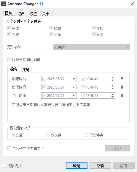 Attribute Changer修改步骤