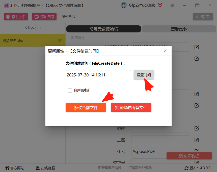修改当前文件或修改所有文件