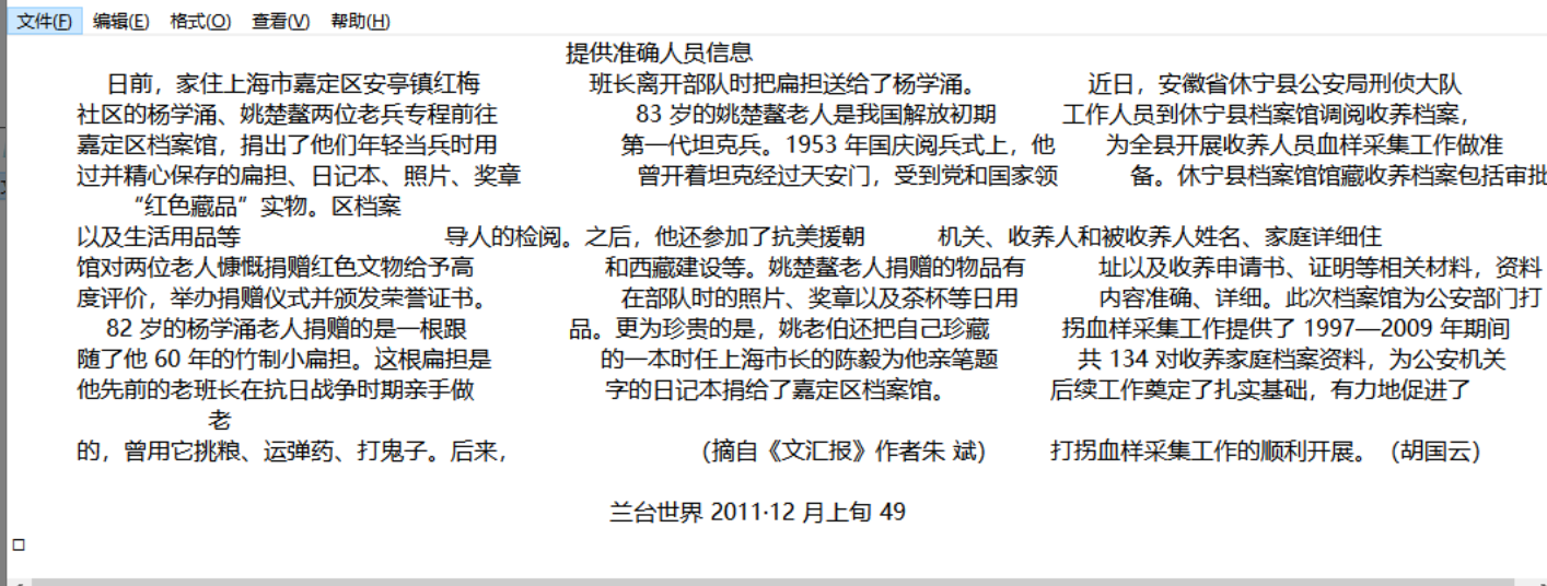 查看TXT文件内容