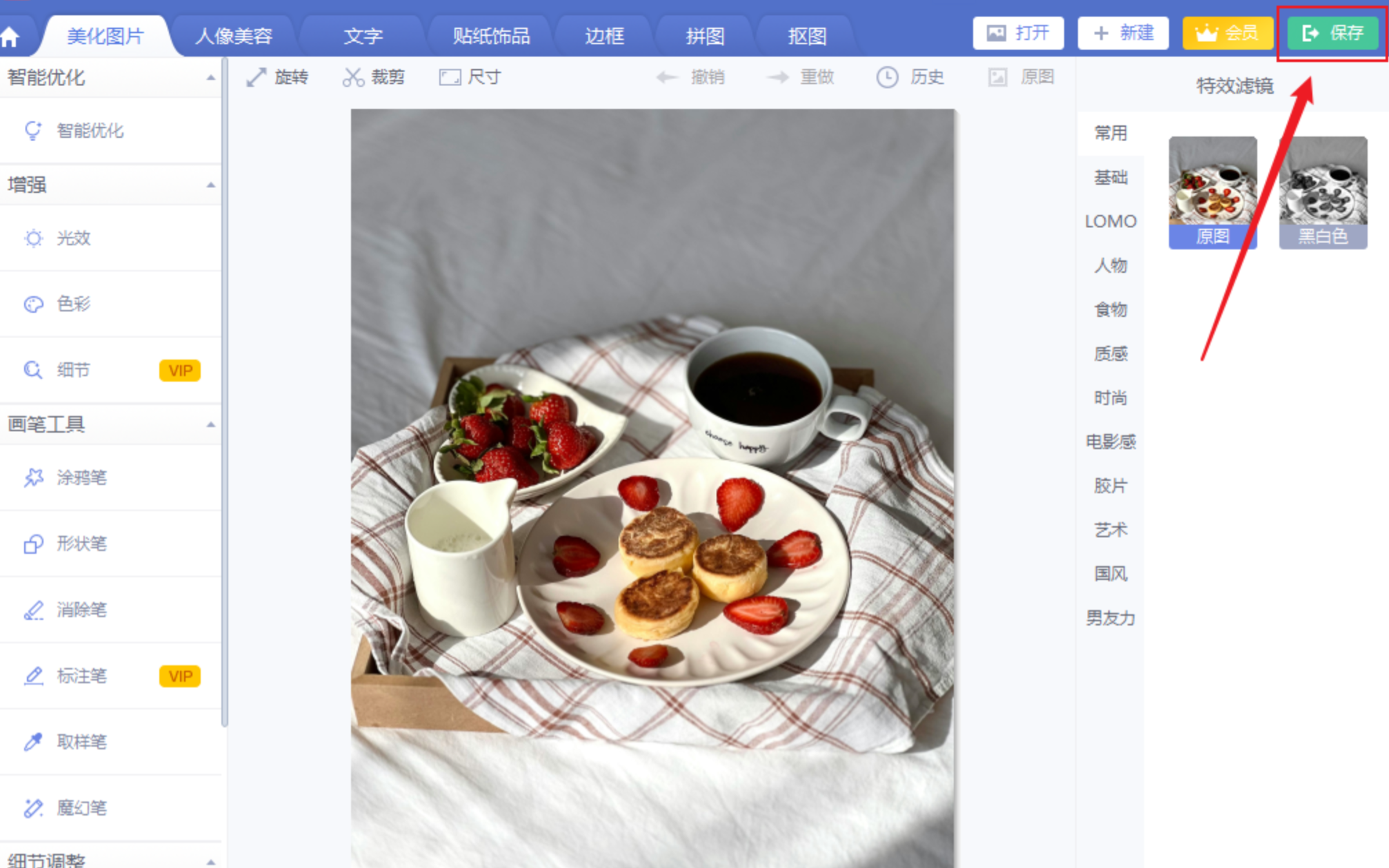 点击保存