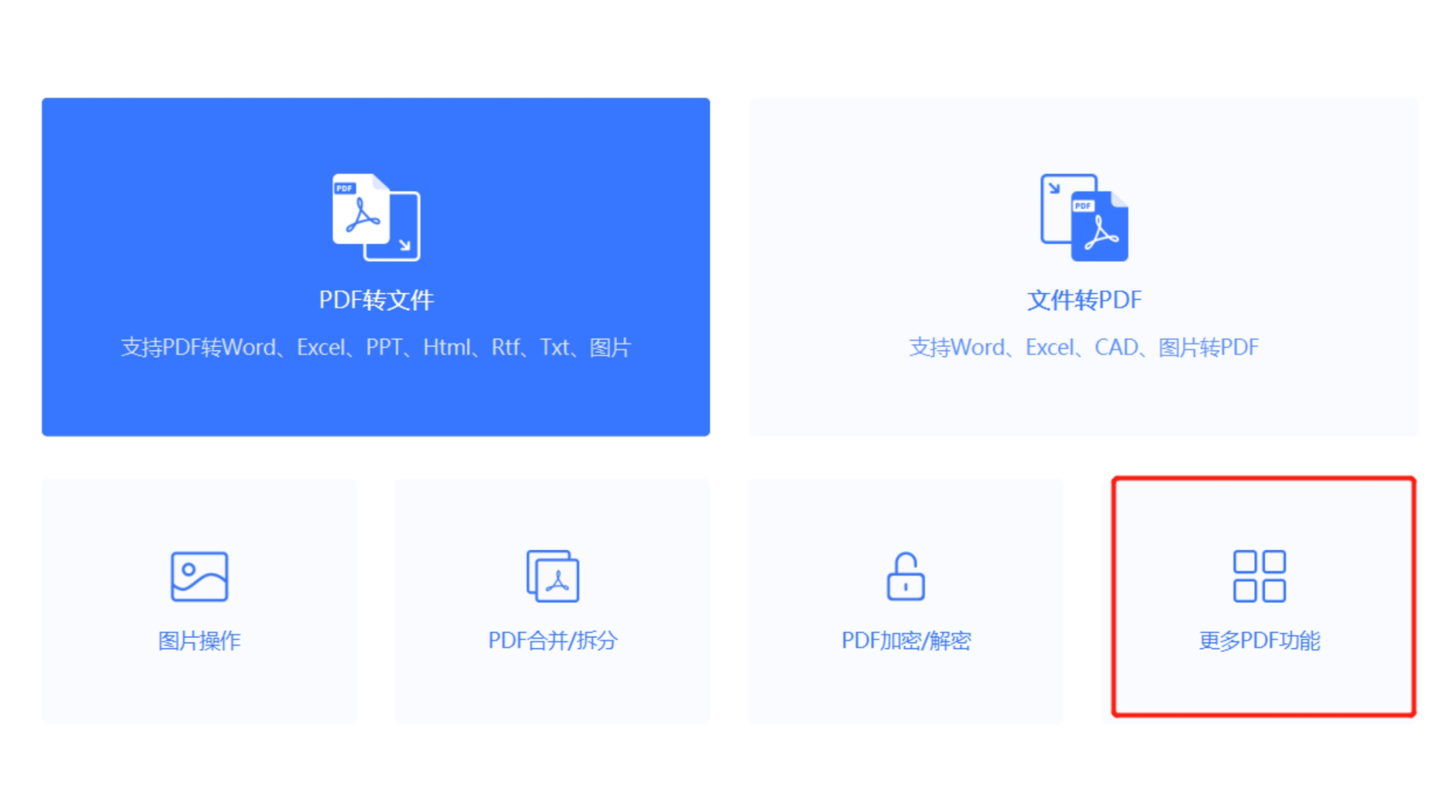 小象PDF转换器主界面