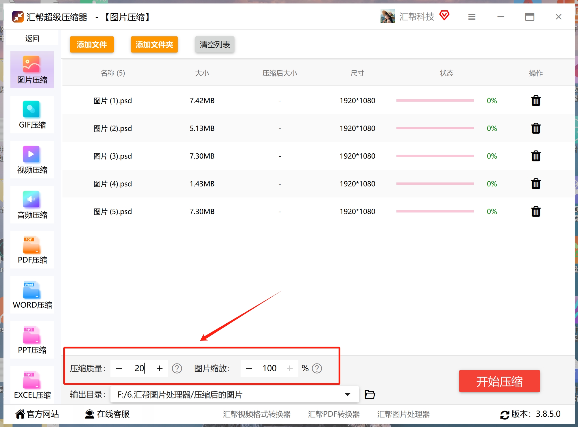 设置压缩质量和缩放