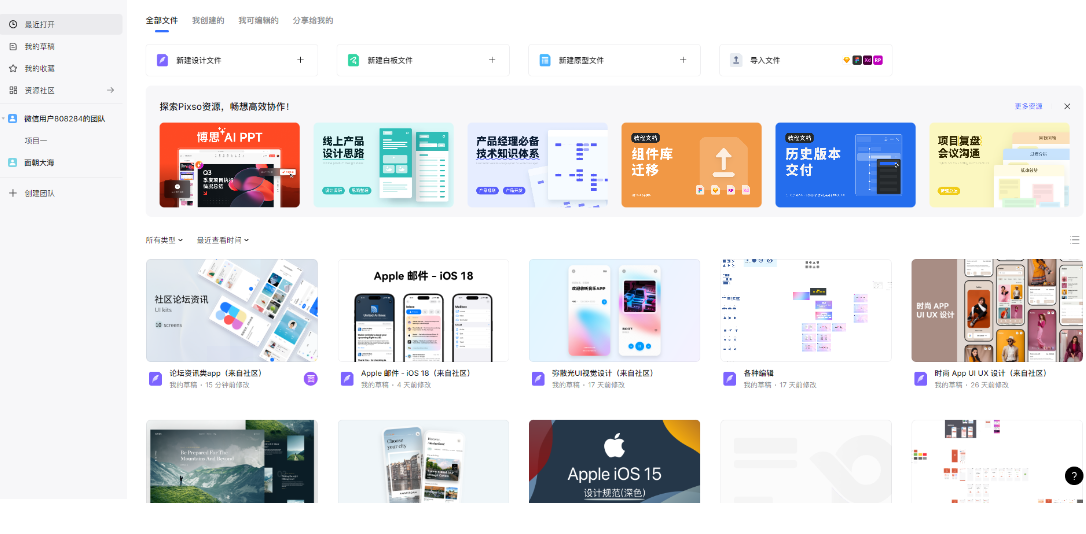 Pixso工作台