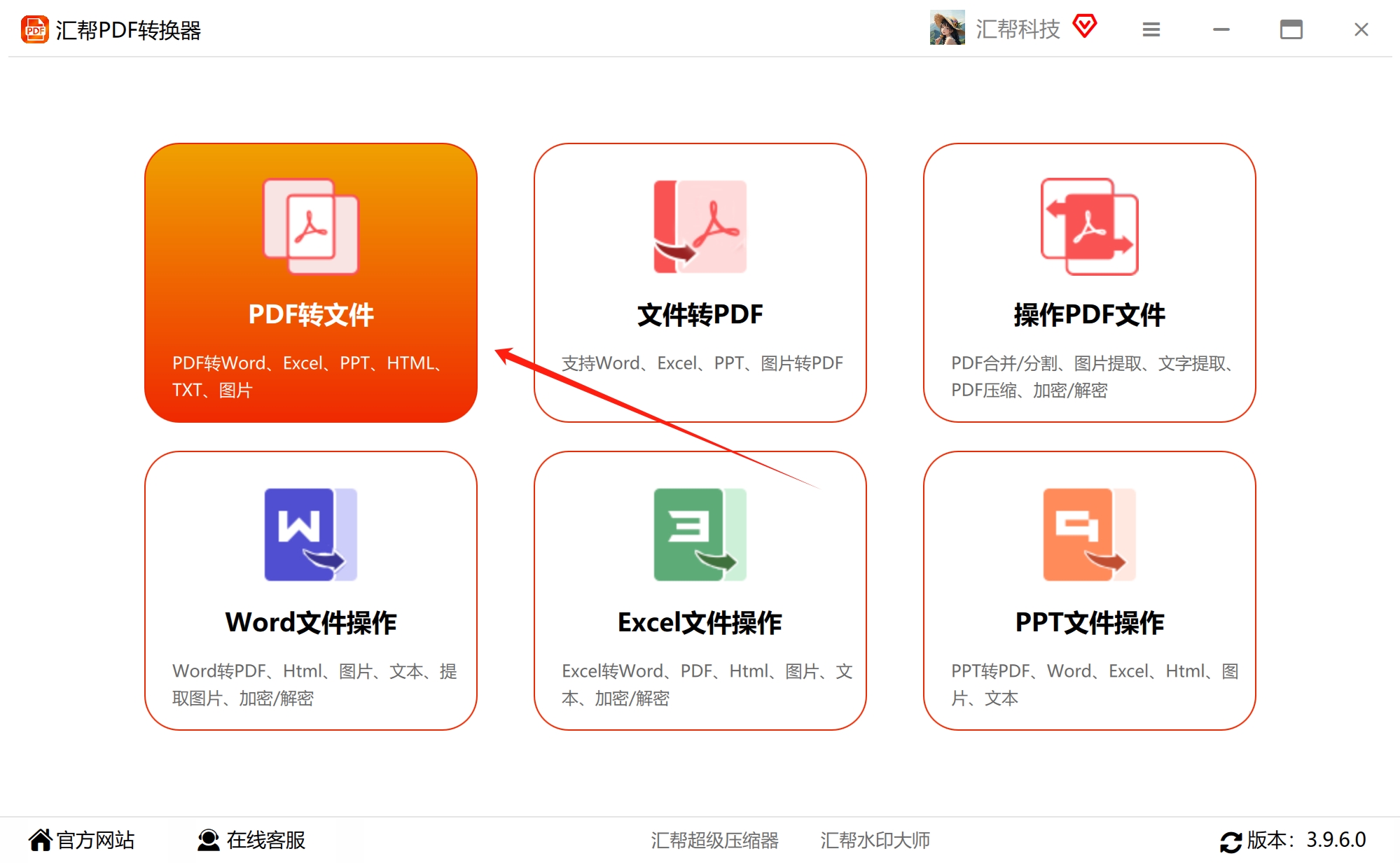 汇帮PDF转换器主界面