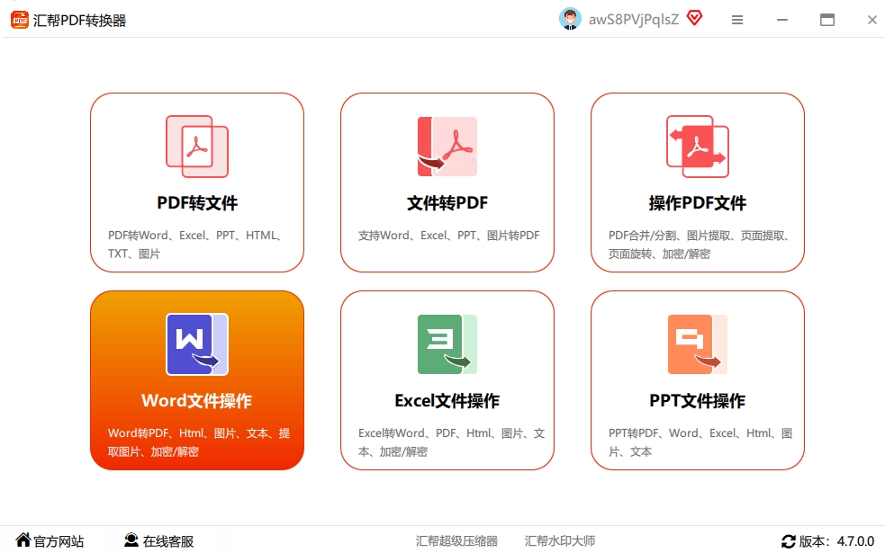 步骤1：把工具下载安装到电脑。打开后界面很清爽，左边一排功能，咱们要找【word文件操作】，点进去就能看到【word转epub】的选项，点它进入下一步。.png