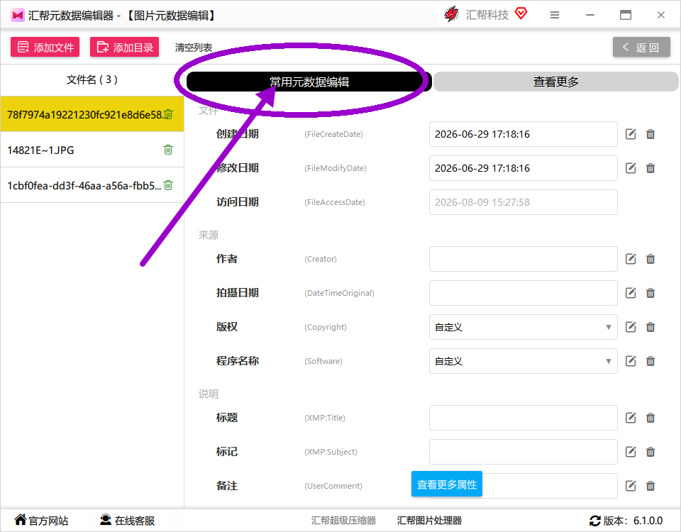查看元数据属性