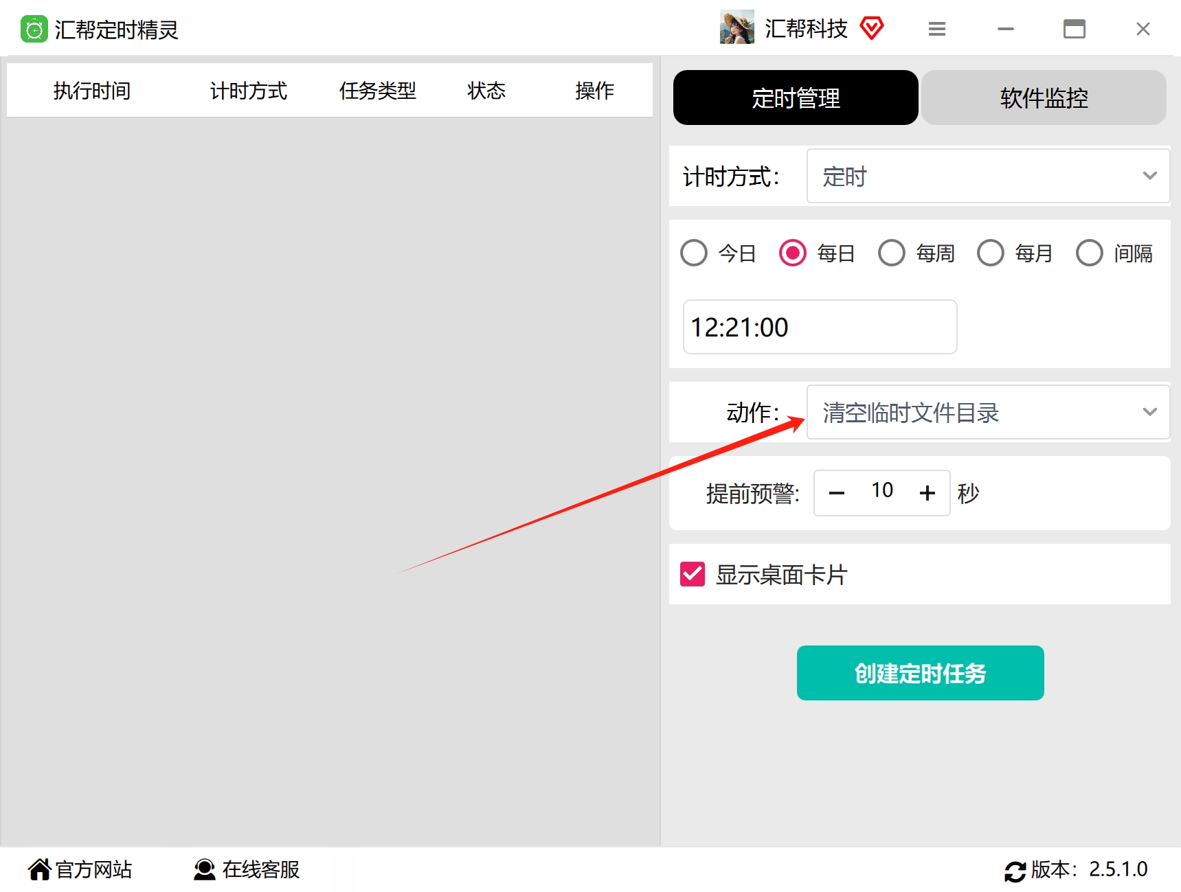 图片5：将动作设置为清理临时文件