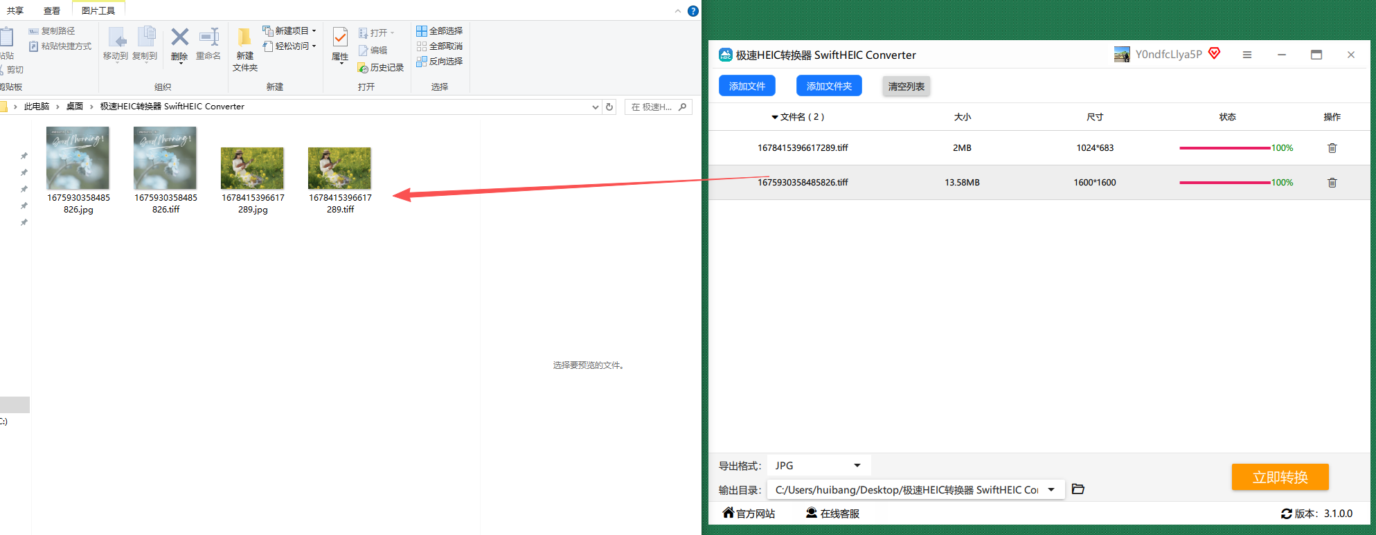 转换完成备份提示
